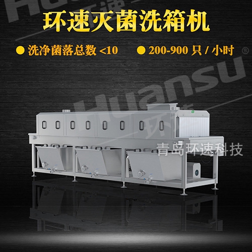 洗筐機設計,環(huán)速不銹鋼盤洗箱機 衛(wèi)生級生產線配套設備
