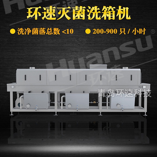 洗筐機設計,環(huán)速不銹鋼盤洗箱機 衛(wèi)生級生產線配套設備