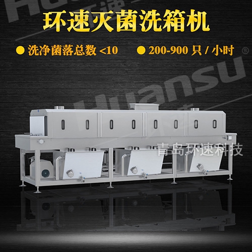 洗筐機設計,環(huán)速不銹鋼盤洗箱機 衛(wèi)生級生產線配套設備