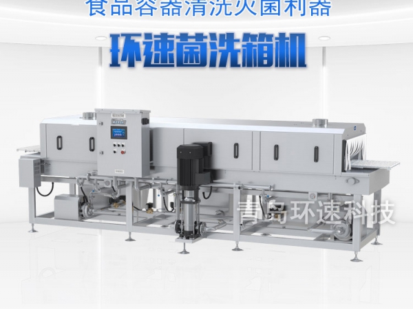 周轉(zhuǎn)筐清洗機(jī)高壓清洗XK-300，無(wú)效任何清洗劑，環(huán)保