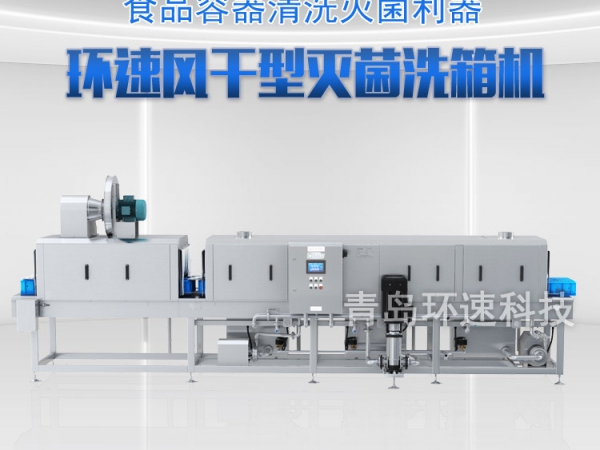 餐具洗箱機(jī)XKF-500，風(fēng)干式清洗設(shè)備