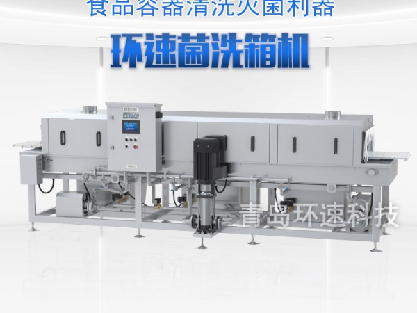 洗箱機(jī)XK-300，周轉(zhuǎn)筐清洗機(jī)