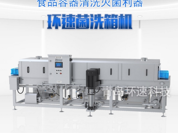 洗箱機(jī)設(shè)備XK-500，洗筐機(jī)