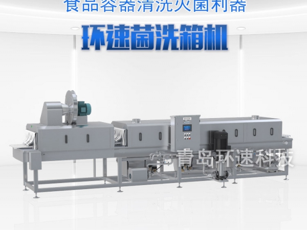 洗箱機(jī)XKF-300,清洗200~900只/小時(shí),洗箱機(jī)