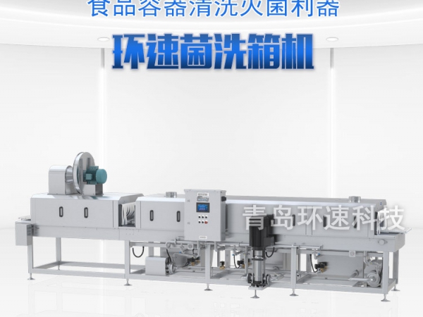 洗筐機(jī)廠家,200~900只/小時,洗筐機(jī)廠家
