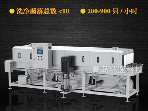 膠筐清洗機(jī),周轉(zhuǎn)箱筐菌落總數(shù)小于10
