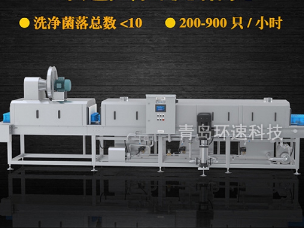 周轉(zhuǎn)箱自動(dòng)清洗機(jī),周轉(zhuǎn)箱筐菌落總數(shù)小于10