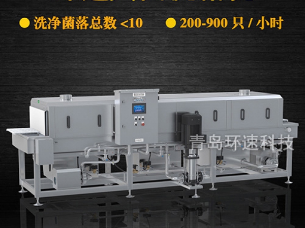 全自動(dòng)洗筐機(jī),1小時(shí)清洗900只,菌落小于10