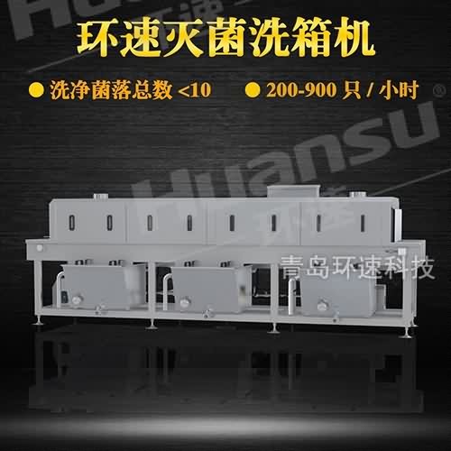 廈門塑料筐清洗機(jī)價(jià)格 物流周轉(zhuǎn)筐清洗設(shè)備 環(huán)速衛(wèi)生級(jí)食品設(shè)備 廈門塑料筐清洗機(jī)價(jià)格 物流周轉(zhuǎn)筐清洗設(shè)備 環(huán)速衛(wèi)生級(jí)食品設(shè)備