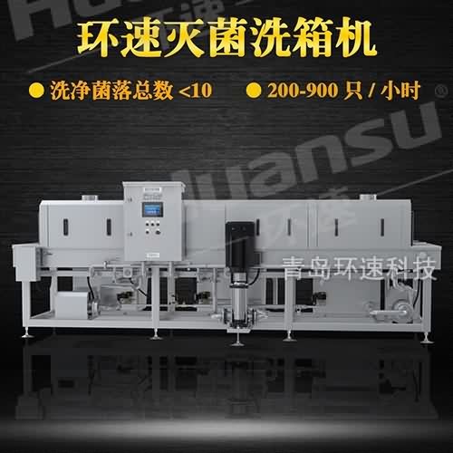 周轉(zhuǎn)箱清洗機(jī)效果 全自動(dòng)高壓噴淋無(wú)死角