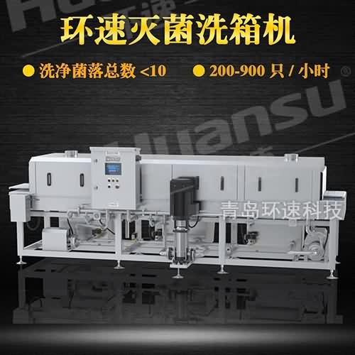 塑料筐清洗機托盤清洗機 歐盟標準 食品周轉容器清洗滅菌 塑料筐清洗機托盤清洗機 歐盟標準 食品周轉容器清洗滅菌